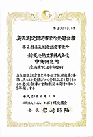 臭気測定認定事業所
