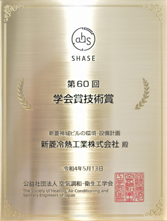 60th SHASE Awards for Distinguished Technologies