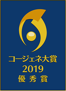 コージェネ大賞2019 