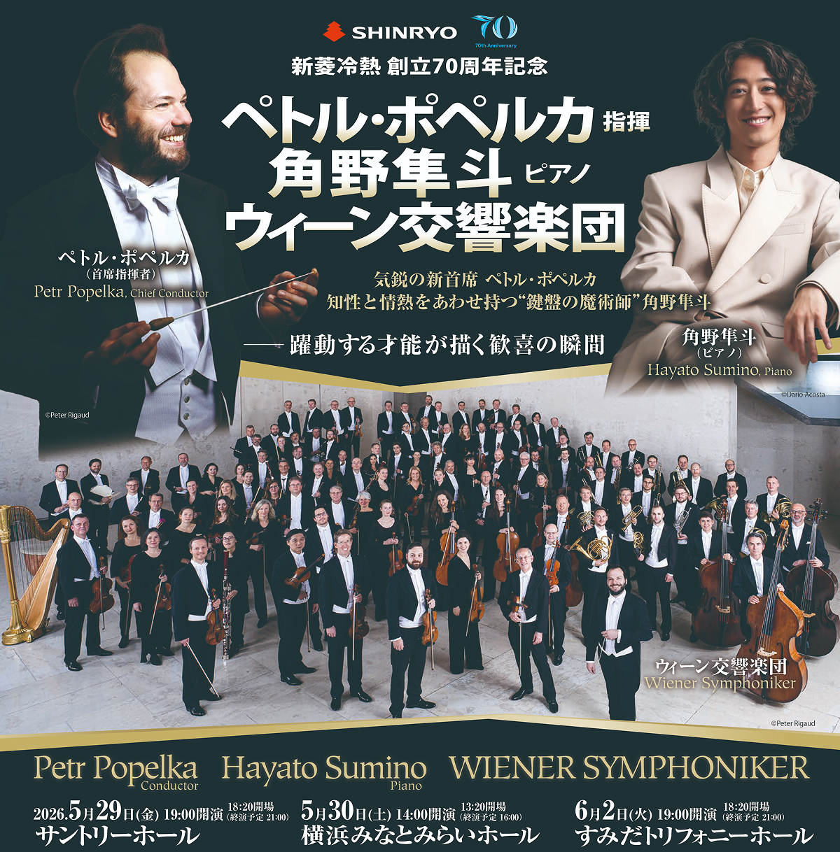 ウィーン交響楽団2026年日本公演