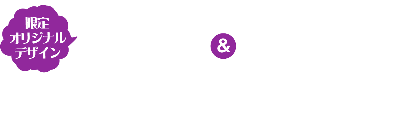 [限定オリジナルデザイン]カレンダープレゼント＆東京ディズニーランド®東京ディズニーシー®ご招待！
