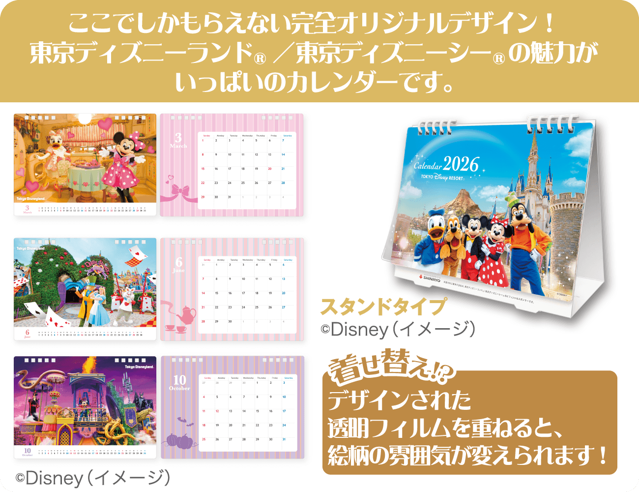 着せ替え!?デザインされた透明フィルムを重ねると、絵柄の雰囲気が変えられます！