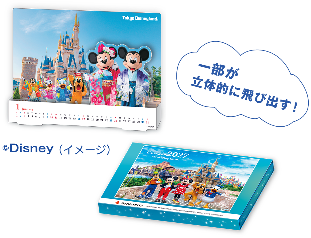 一部が立体的に飛び出す! (C)Disney（イメージ）
