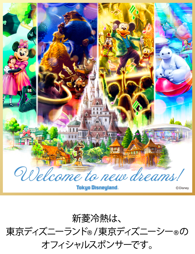 東京ディズニーランド 新施設オープン記念 2020年4月11日 土 開催の