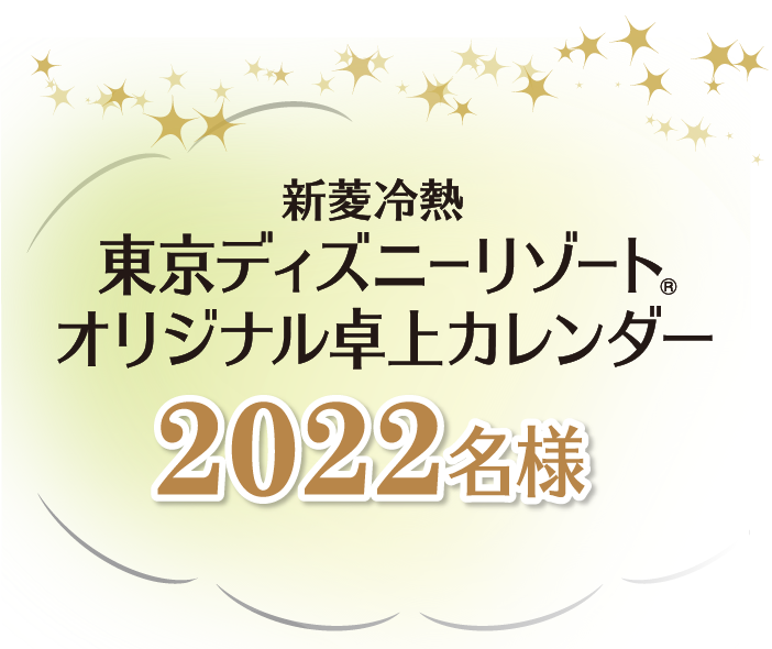 新菱冷熱さわやかキャンペーン オリジナルデザインのカレンダープレゼント 新菱冷熱工業株式会社 新菱冷熱さわやかキャンペーン オリジナルデザインのカレンダープレゼント 新菱冷熱工業株式会社
