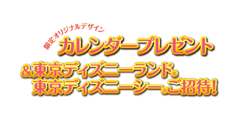 新菱冷熱さわやかキャンペーン オリジナルデザインのカレンダープレゼント 新菱冷熱工業株式会社 新菱冷熱さわやかキャンペーン オリジナルデザインのカレンダープレゼント 新菱冷熱工業株式会社