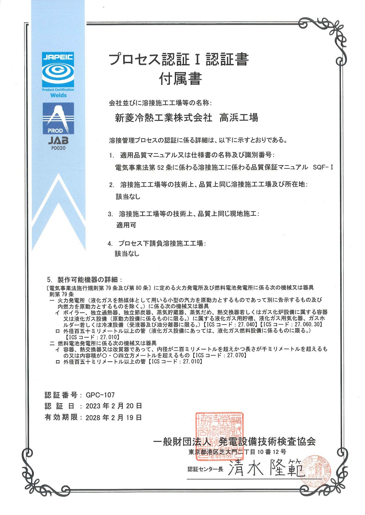 プロセス認証Ⅰ認証書 付属書