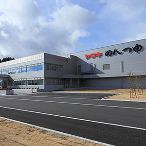 ヤマキ株式会社群馬事業所 みなかみ工場